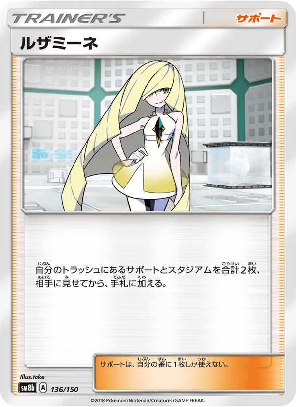 ポケモンカード ルザミーネ 136/150 カード画像