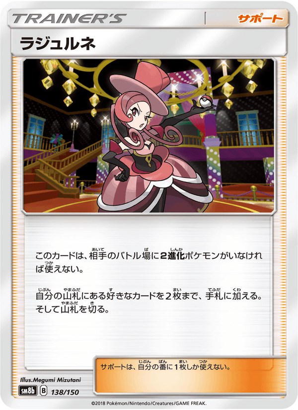 ポケモンカード ラジュルネ 138/150 カード画像
