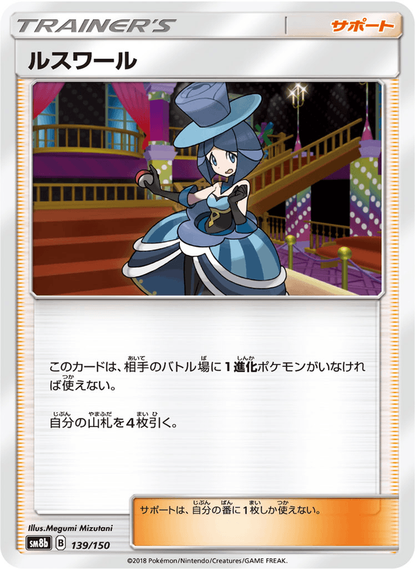 ポケモンカード ルスワール 139/150 カード画像