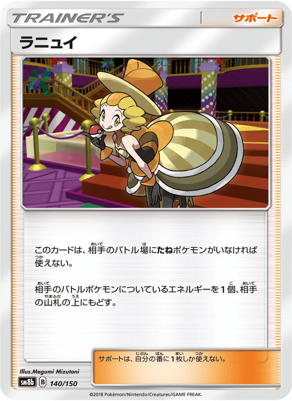 ポケモンカード ラニュイ 140/150 カード画像