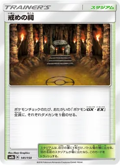 Shrine of Punishment