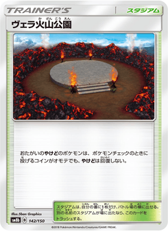 ヴェラ火山公園