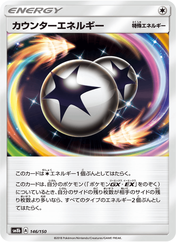 ポケモンカード カウンターエネルギー 146/150 カード画像