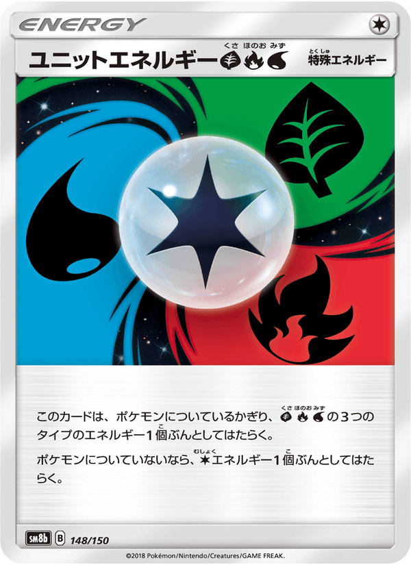 ポケモンカード ユニットエネルギー草炎水 148/150 カード画像