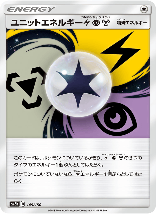 ポケモンカード ユニットエネルギー雷超鋼 149/150 カード画像