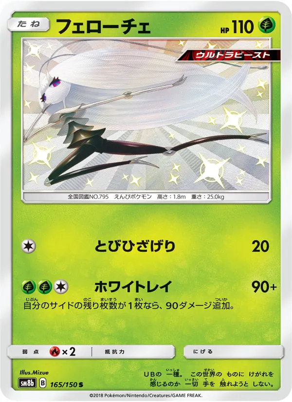 Pheromosa