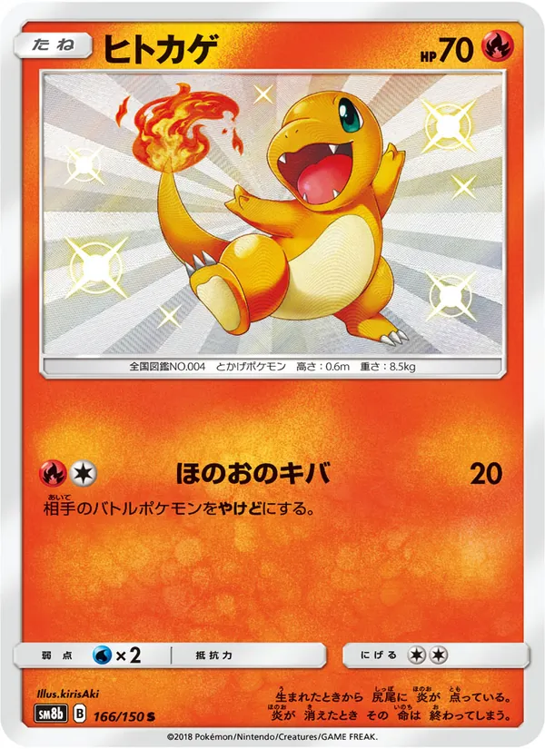 Charmander