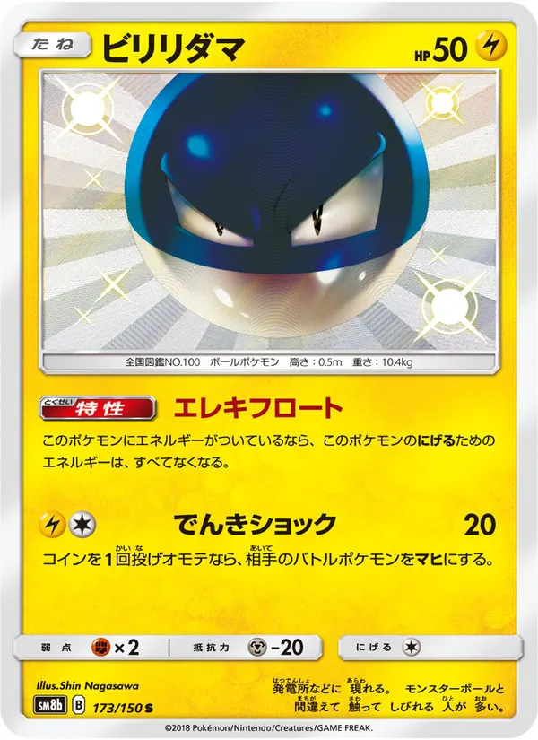 Voltorb