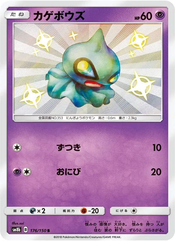 Shuppet