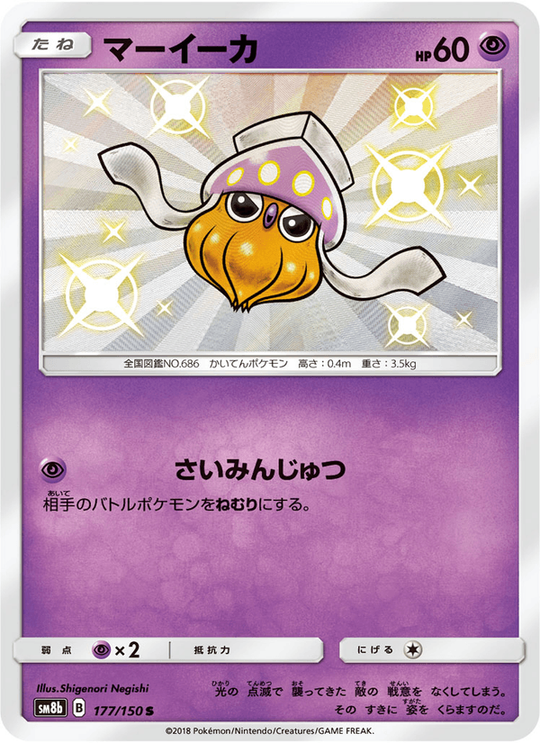 マーイーカ