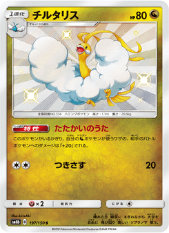 チルタリス