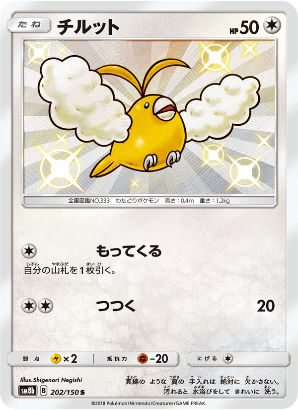 チルット