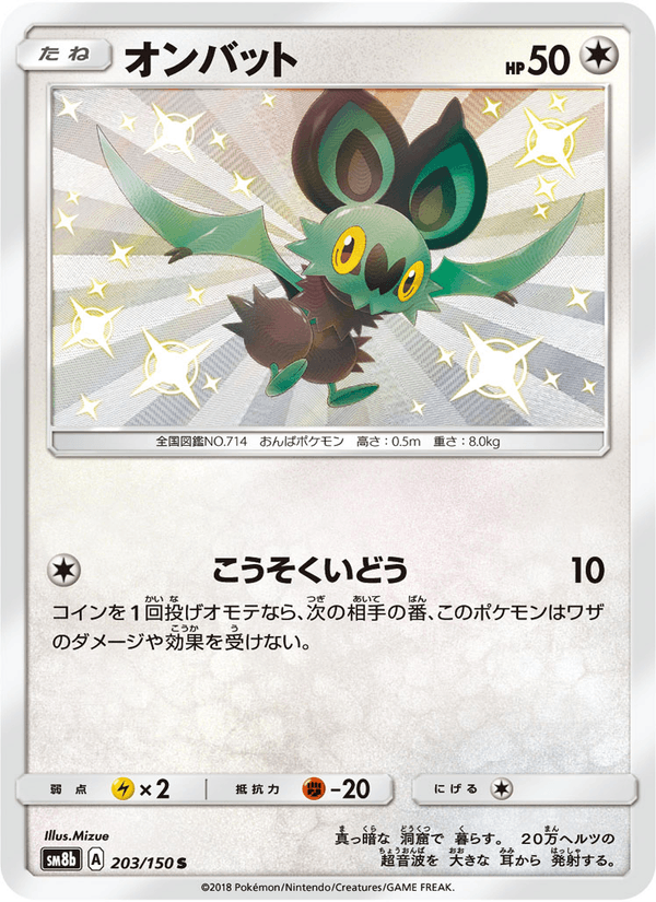 オンバット