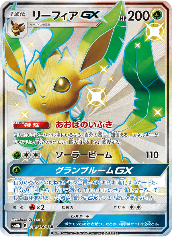Carta Pokémon リーフィアGX 206