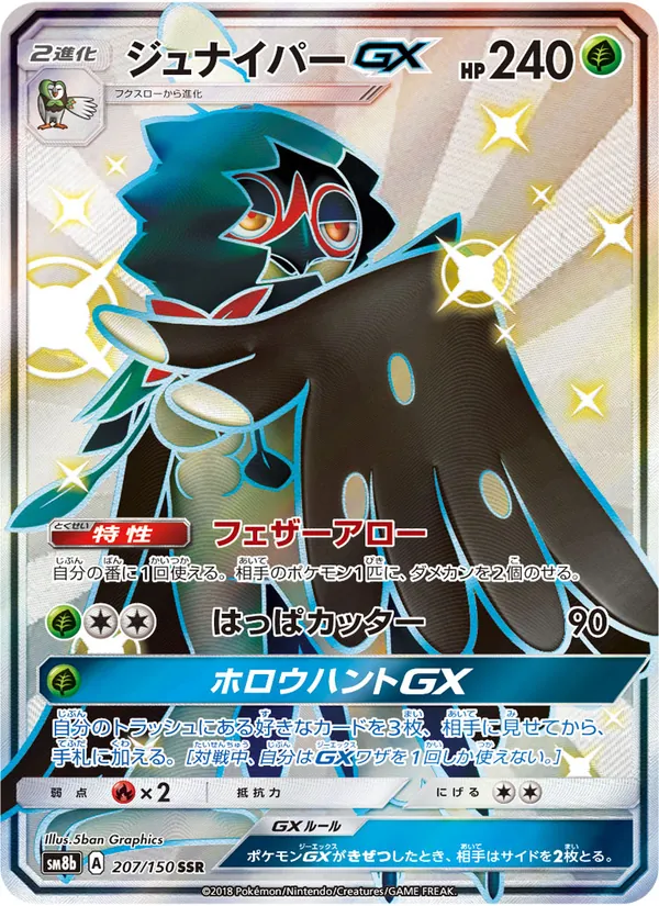 Decidueye GX