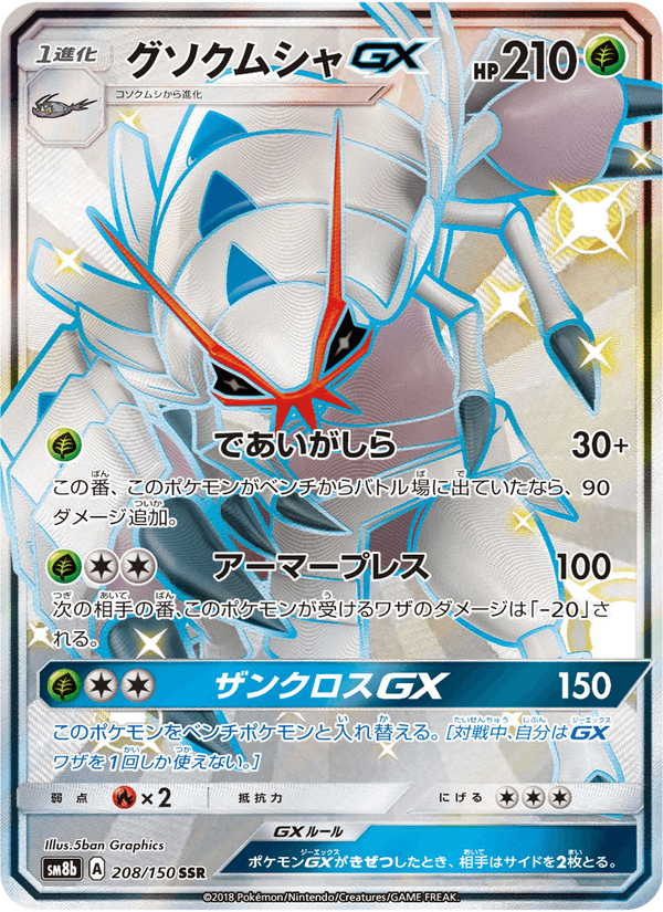 Carta Pokémon グソクムシャGX 208