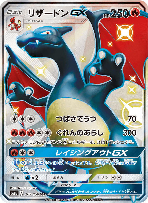 Carta Pokémon リザードンGX 209