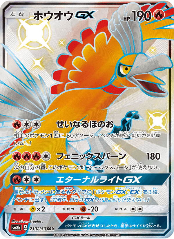 Carta Pokémon ホウオウGX 210 de SM8b