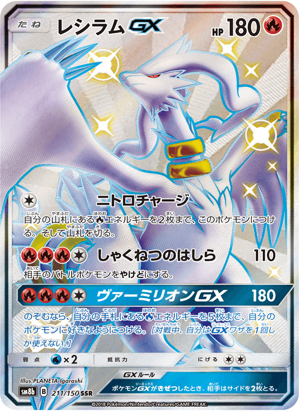 Carta Pokémon レシラムGX 211