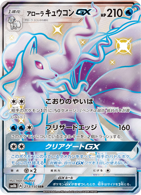 Carta Pokémon アローラキュウコンGX 213
