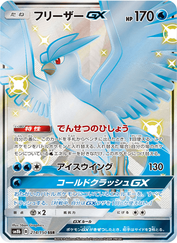 Carta Pokémon フリーザーGX 214