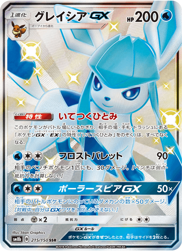 Carta Pokémon グレイシアGX 215