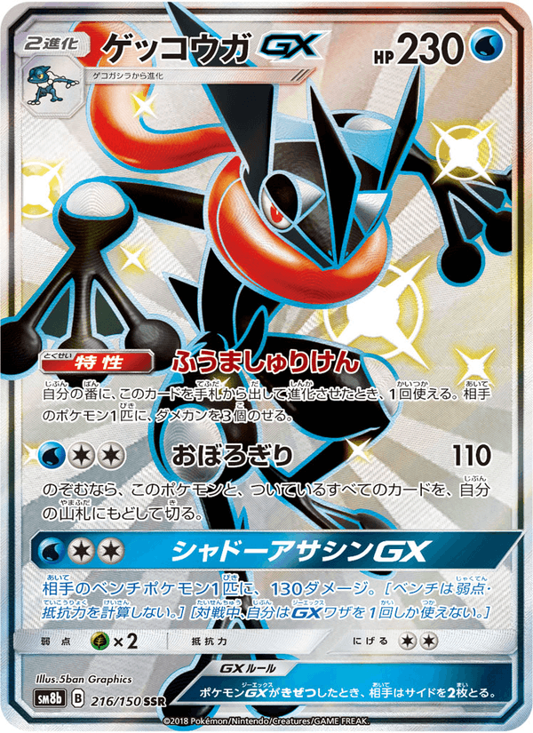 Carta Pokémon ゲッコウガGX 216