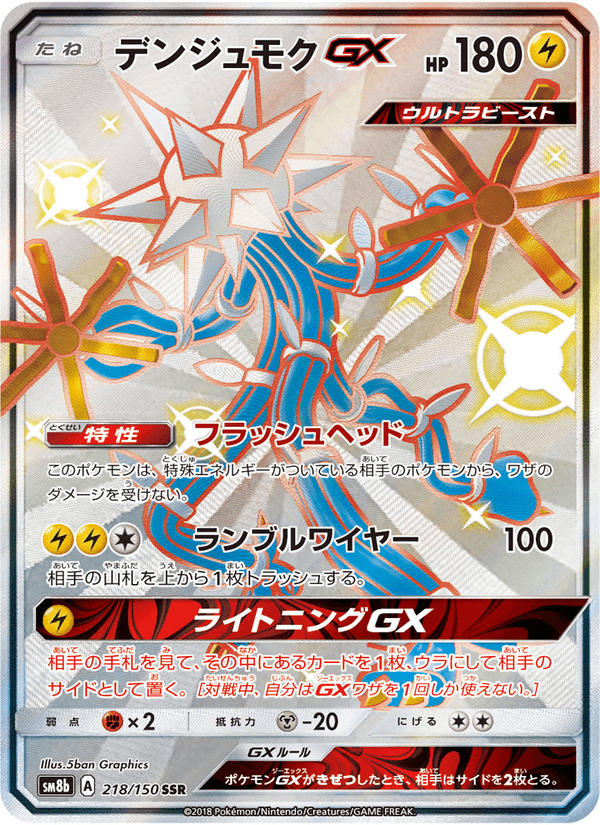 Carta Pokémon デンジュモクGX 218