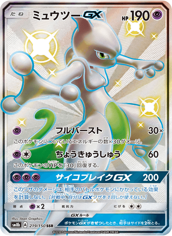 Carta Pokémon ミュウツーGX 219