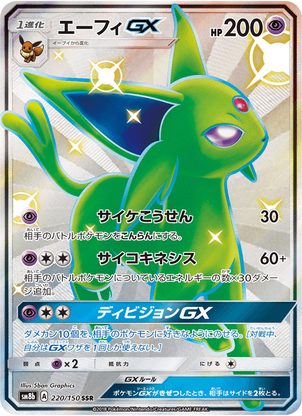 Carta Pokémon エーフィGX 220