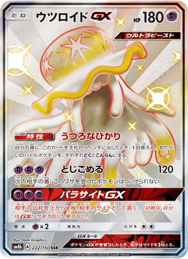 Carta Pokémon ウツロイドGX 222