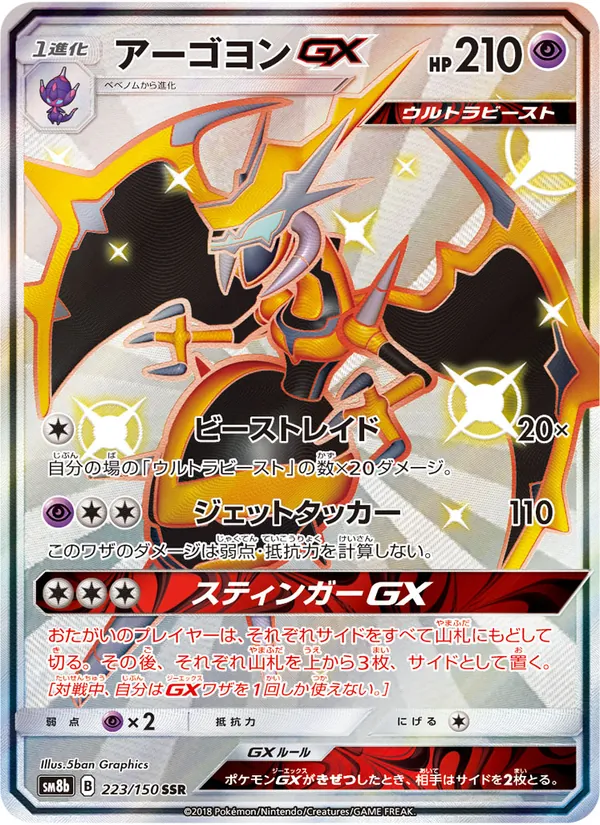 Naganadel GX
