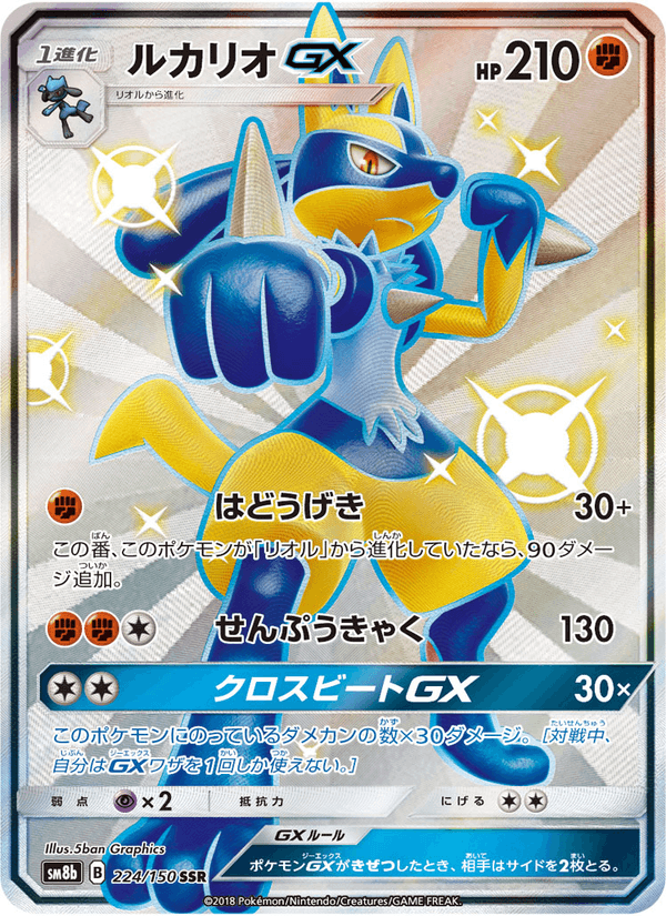 Carta Pokémon ルカリオGX 224