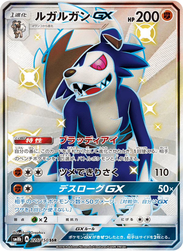Carta Pokémon ルガルガンGX 226