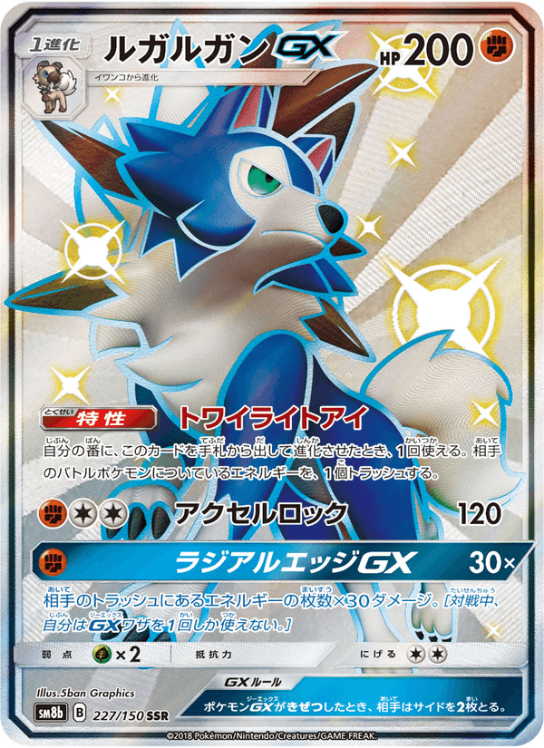 Carta Pokémon ルガルガンGX 227