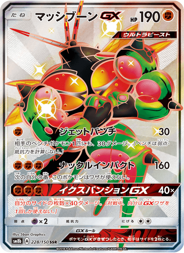 Carta Pokémon マッシブーンGX 228