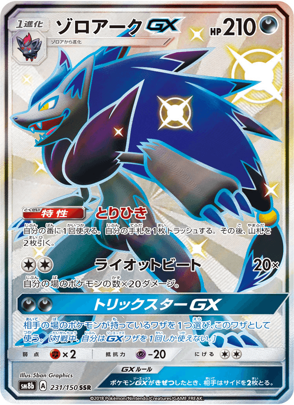 Carta Pokémon ゾロアークGX 231 de SM8b