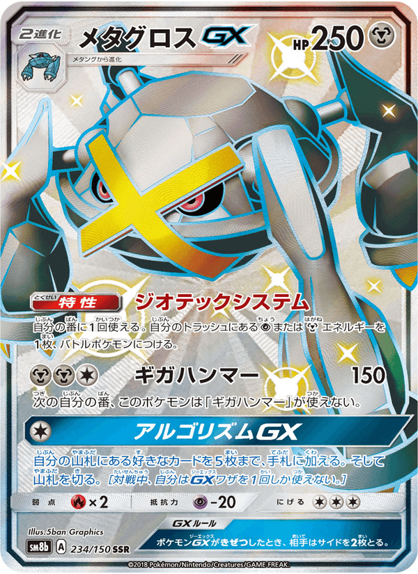 Carta Pokémon メタグロスGX 234
