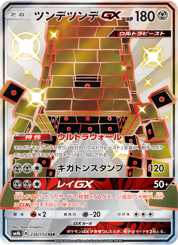 Carta Pokémon ツンデツンデGX 236