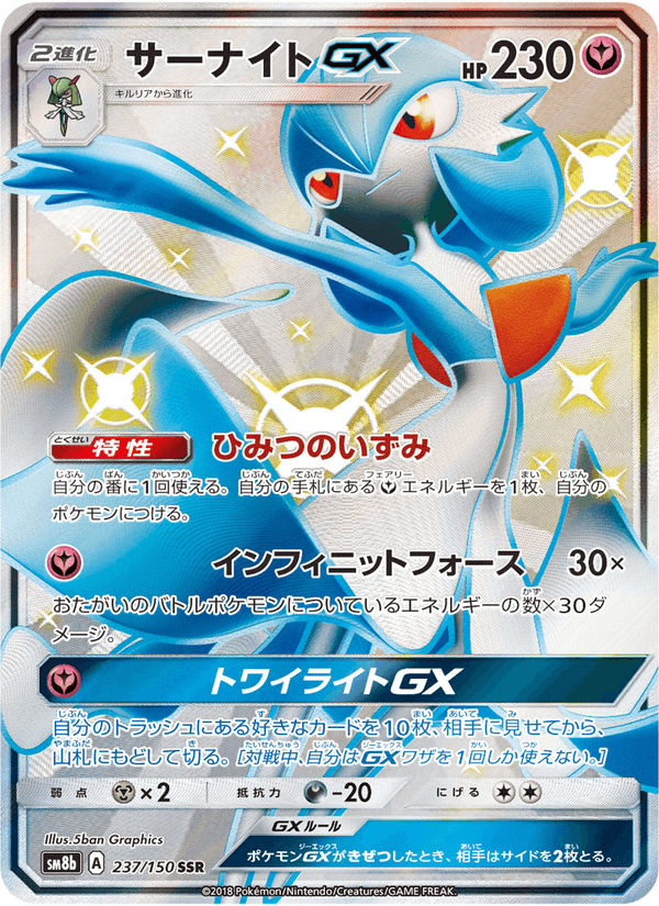 Carta Pokémon サーナイトGX 237