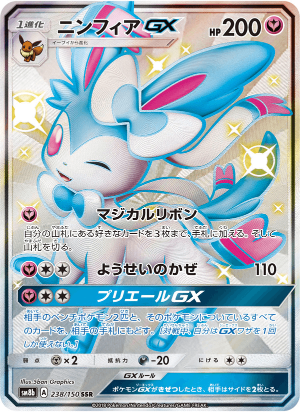 Carta Pokémon ニンフィアGX 238