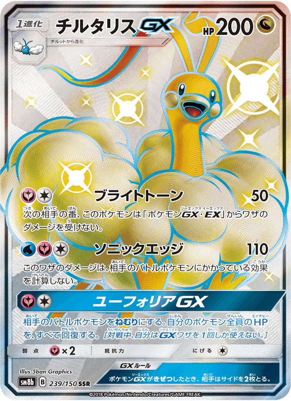 Carta Pokémon チルタリスGX 239