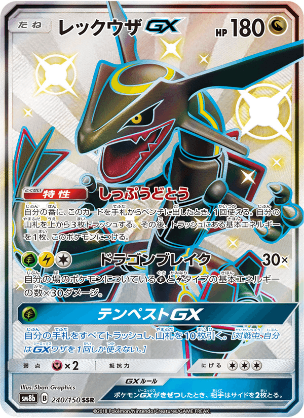 Carta Pokémon レックウザGX 240