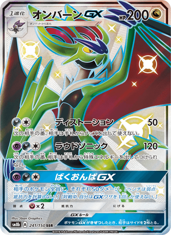 オンバーンGX