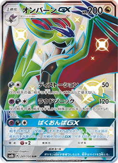 オンバーンGX