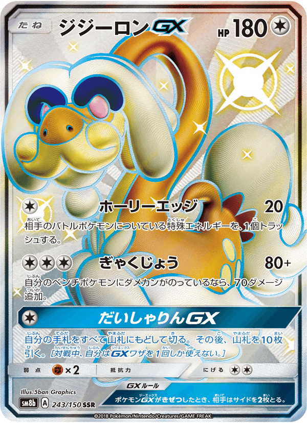Carta Pokémon ジジーロンGX 243