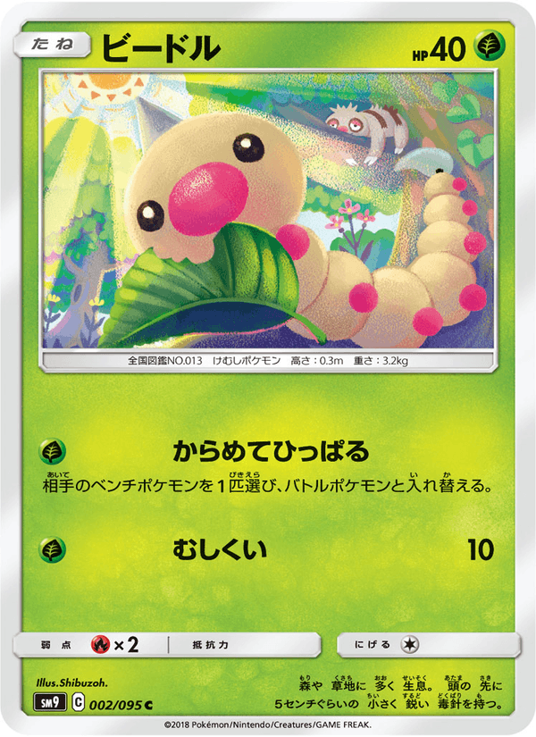 Carta Pokémon ビードル 002