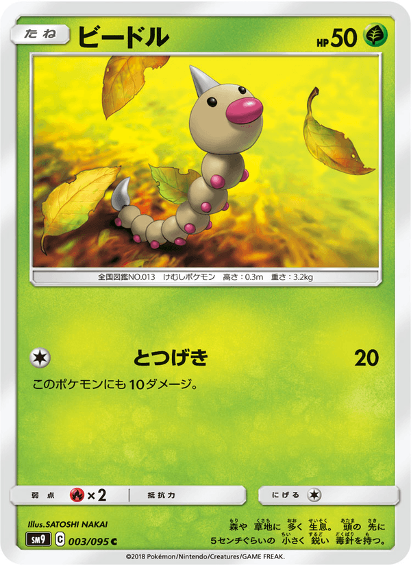 Carta Pokémon ビードル 003