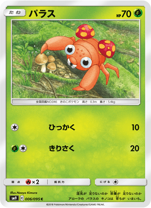 Carta Pokémon パラス 006