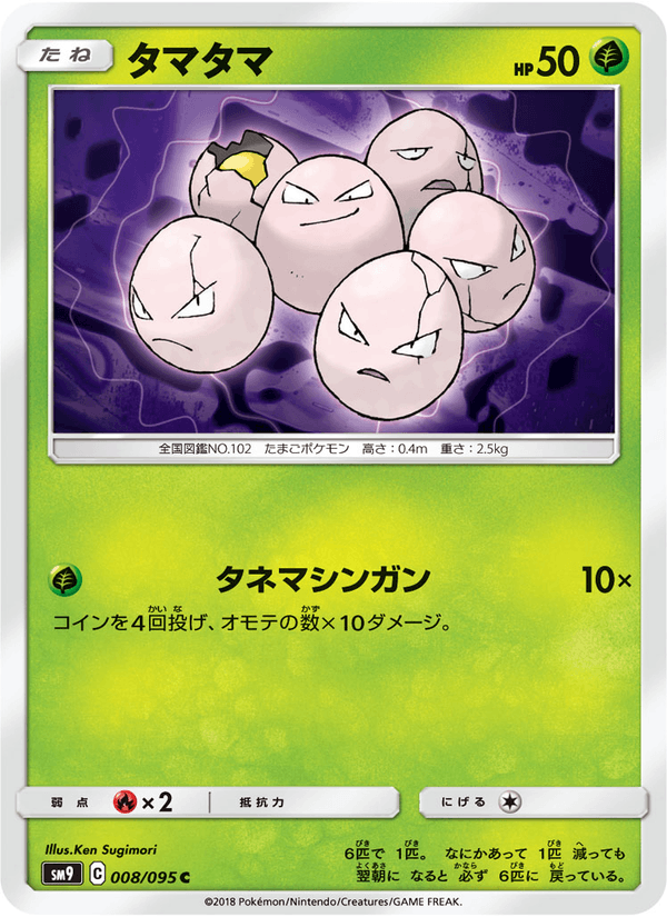 Carta Pokémon タマタマ 008